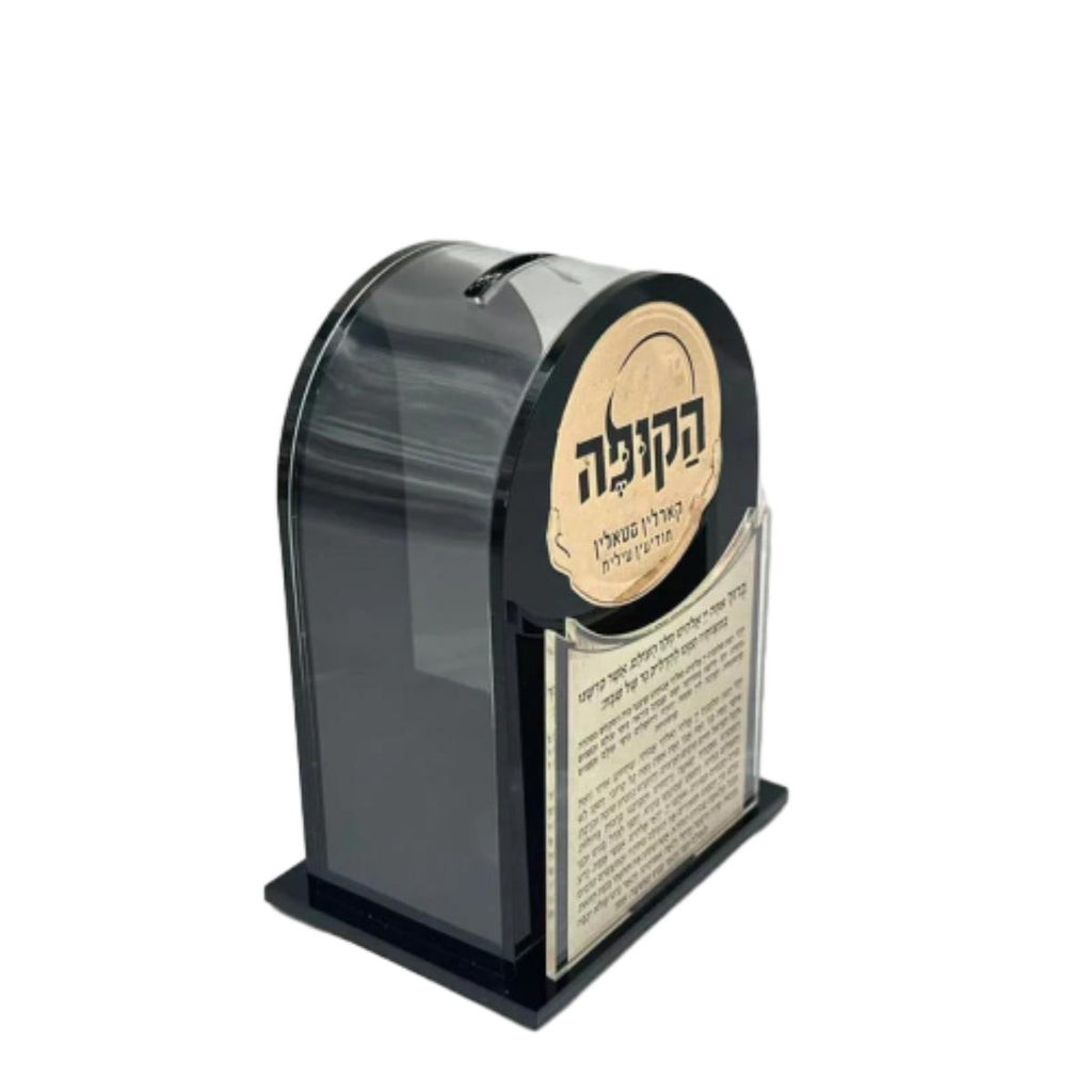 Luxury Modern Acrylic Tzedakah Box - Clear Lucite Jewish Charity Box with Elegant premium Judaica Gift