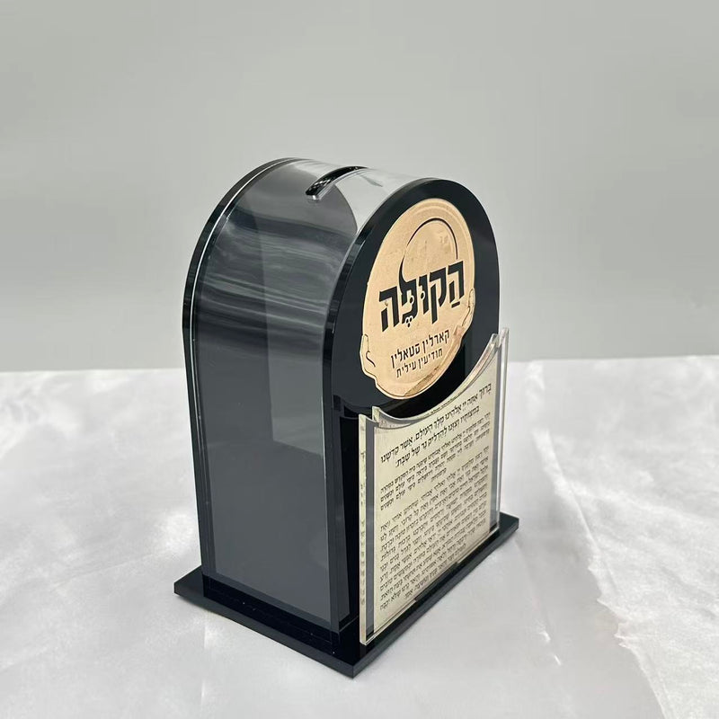 Luxury Modern Acrylic Tzedakah Box - Clear Lucite Jewish Charity Box with Elegant premium Judaica Gift