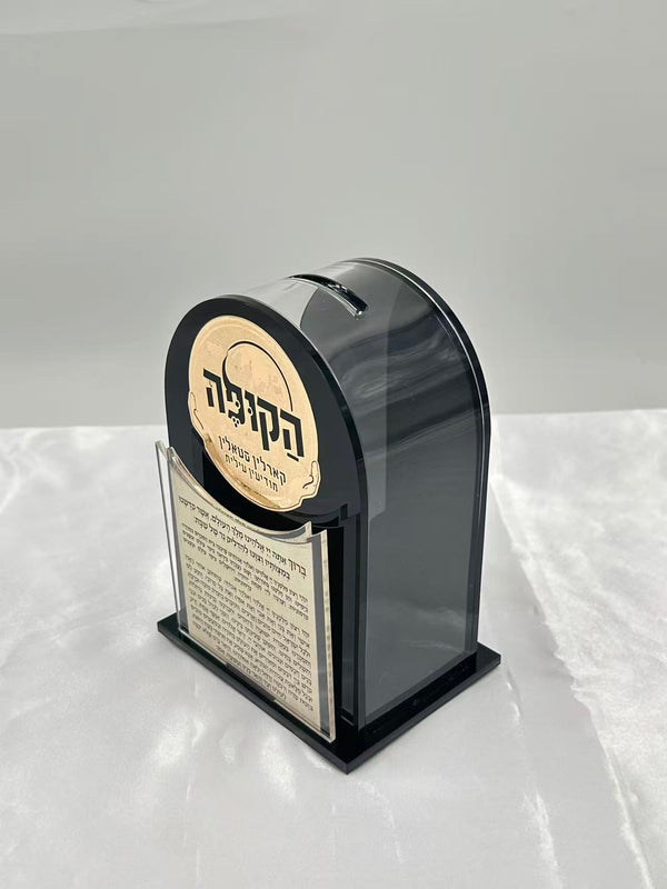 Luxury Modern Acrylic Tzedakah Box - Clear Lucite Jewish Charity Box with Elegant premium Judaica Gift