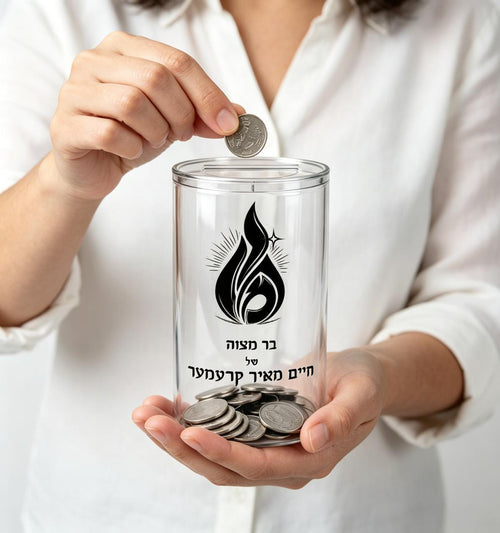 Cylinder Acrylic Tzedakah Box - Modern Judaica Gift for Charity and Giving - Premium Transparent Jewish Donation Jar for Home and Synagogue