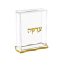 Elegant Lucite Tzedakah Box – Clear Acrylic Charity Box for Jewish Home & Synagogue – Modern Judaica Donation Box Gift