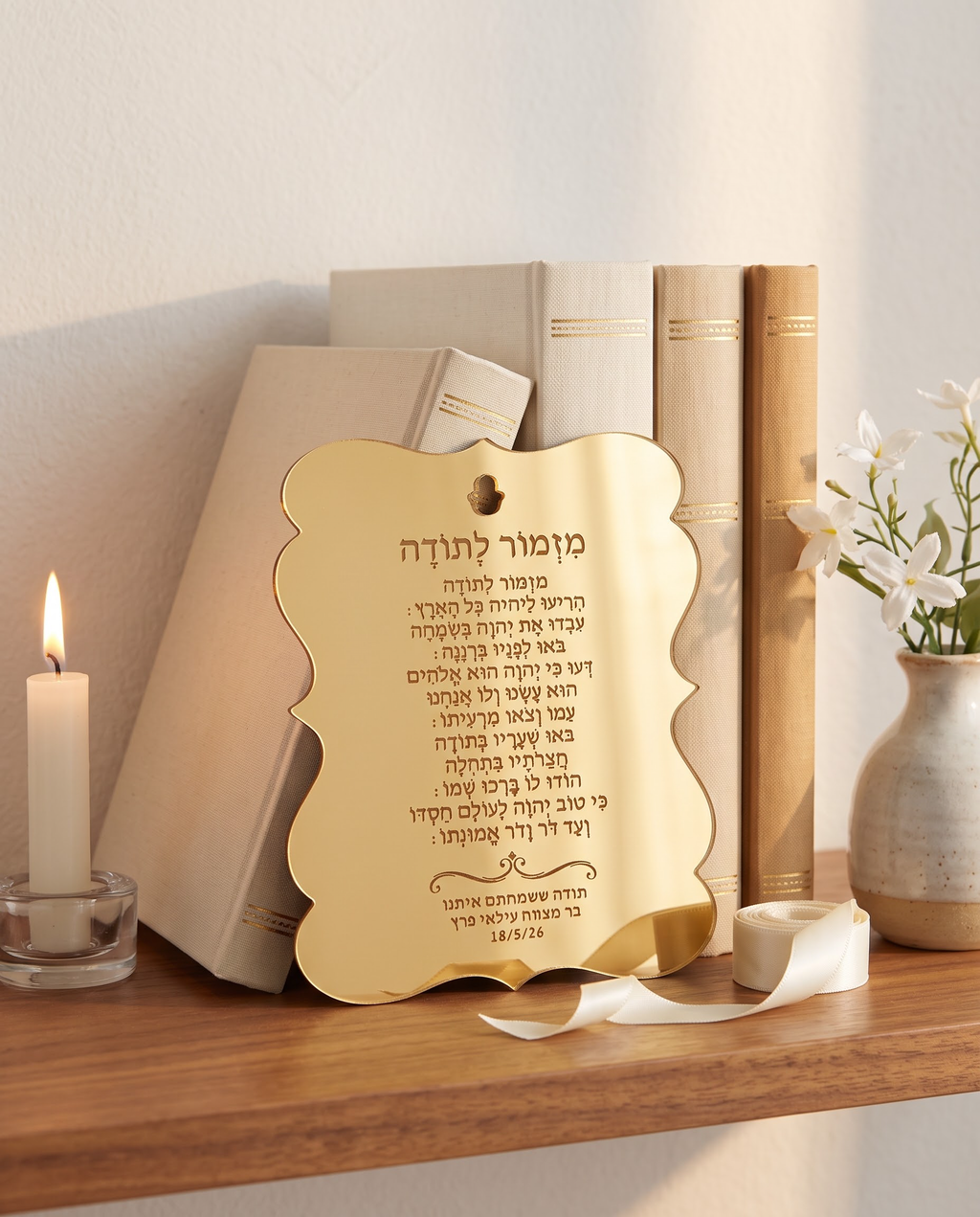 Personalized Gold  Acrylic Mizmor LeTodah Plaque – Custom Hebrew Psalm 100 Jewish Home Blessing Sign & Judaica Gift