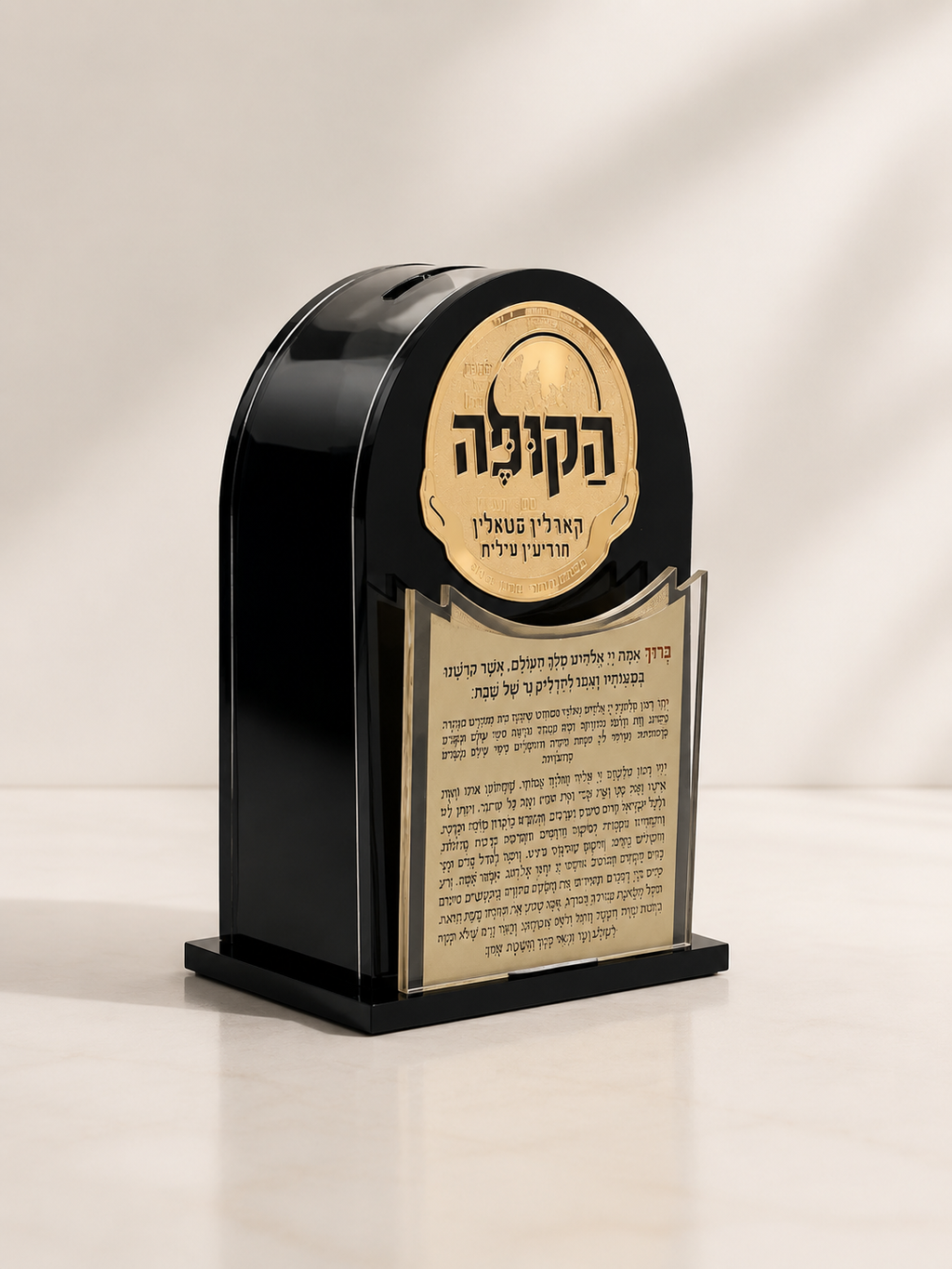 Luxury Modern Acrylic Tzedakah Box - Lucite Jewish Charity Box with Elegant premium Judaica Gift